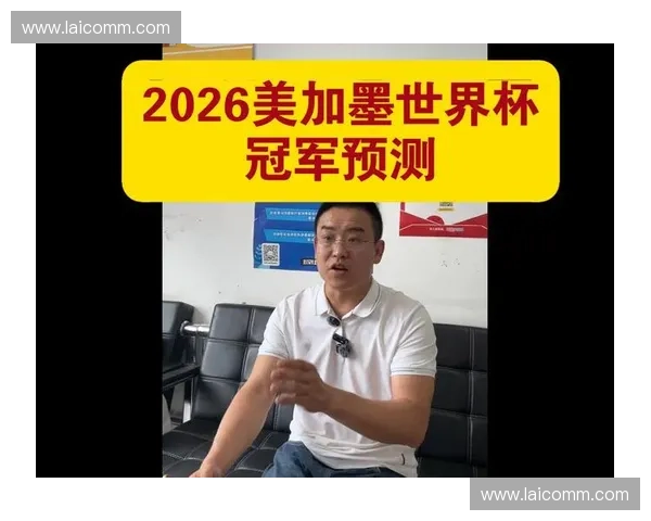 2026美加墨世界杯夺冠热门球队全面分析与预测指南