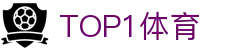 top1体育 - 专业体育赛事直播与资讯平台